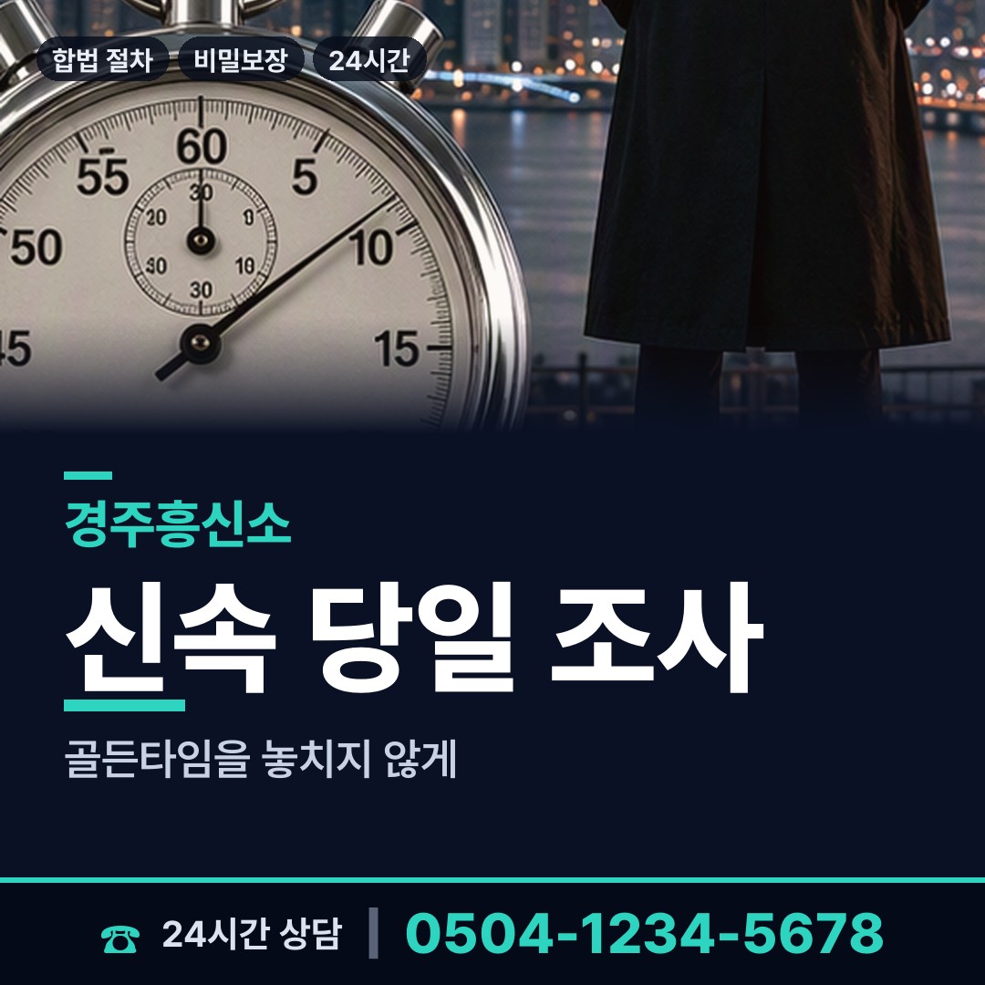 경주 서면 온라인사기조사 상담 안내