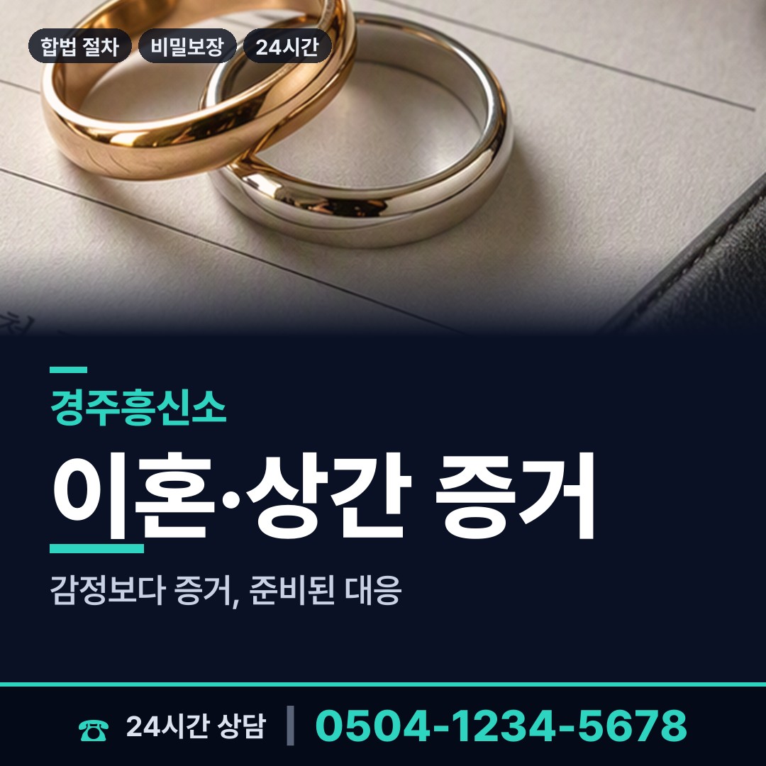 경주 서면 흥신소 상담 안내