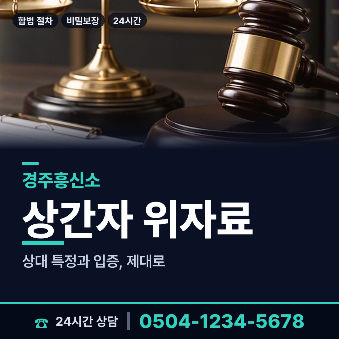 경주 서면 직원조사 상담 안내