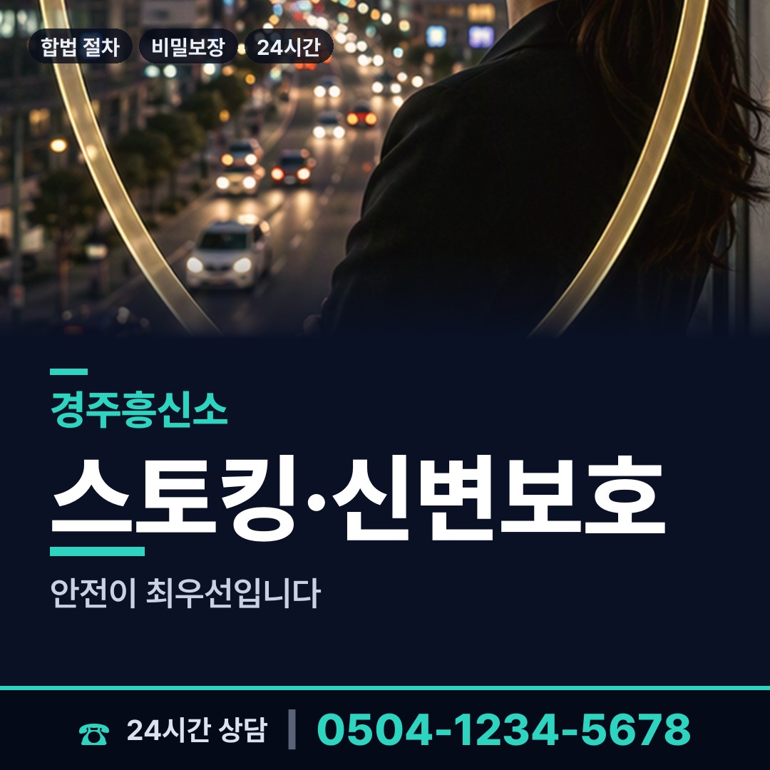 경주 서면 흥신소 상담 안내