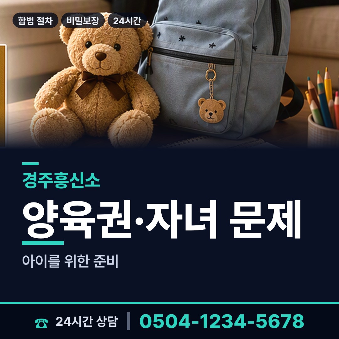 경주 서면 민간조사사 상담 안내